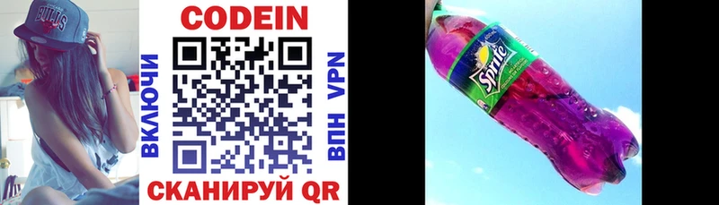 Codein напиток Lean (лин)  Кочубеевское 